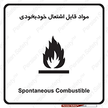 Spontaneous , Combustible , شعله , آتش , یکباره , ناگهانی , خطر , 