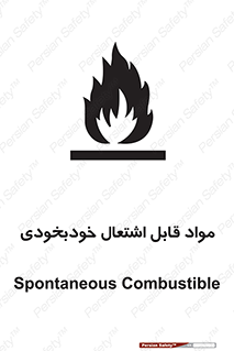 Spontaneous , Combustible , شعله , آتش , یکباره , ناگهانی , خطر , 