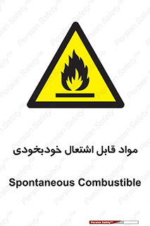 Spontaneous , Combustible , شعله , آتش , یکباره , ناگهانی , خطر , 