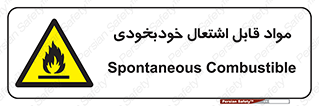 Spontaneous , Combustible , شعله , آتش , یکباره , ناگهانی , خطر , 