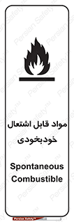Spontaneous , Combustible , شعله , آتش , یکباره , ناگهانی , خطر , 