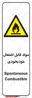 Spontaneous , Combustible , شعله , آتش , یکباره , ناگهانی , خطر , 