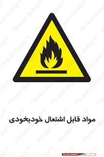 Spontaneous , Combustible , شعله , آتش , یکباره , ناگهانی , خطر , 