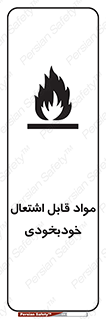 Spontaneous , Combustible , شعله , آتش , یکباره , ناگهانی , خطر , 