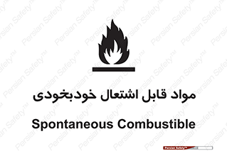 Spontaneous , Combustible , شعله , آتش , یکباره , ناگهانی , خطر , 