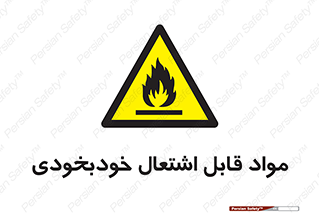Spontaneous , Combustible , شعله , آتش , یکباره , ناگهانی , خطر , 