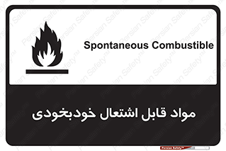 Spontaneous , Combustible , شعله , آتش , یکباره , ناگهانی , خطر , 