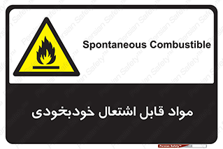 Spontaneous , Combustible , شعله , آتش , یکباره , ناگهانی , خطر , 