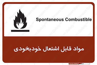 Spontaneous , Combustible , شعله , آتش , یکباره , ناگهانی , خطر , 