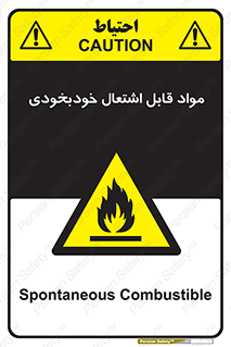 Spontaneous , Combustible , شعله , آتش , یکباره , ناگهانی , خطر , 