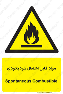 Spontaneous , Combustible , شعله , آتش , یکباره , ناگهانی , خطر , 
