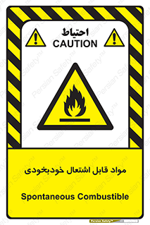 Spontaneous , Combustible , شعله , آتش , یکباره , ناگهانی , خطر , 