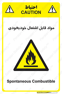 Spontaneous , Combustible , شعله , آتش , یکباره , ناگهانی , خطر , 