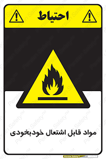 Spontaneous , Combustible , شعله , آتش , یکباره , ناگهانی , خطر , 