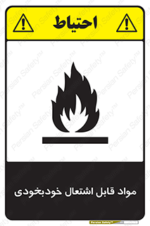Spontaneous , Combustible , شعله , آتش , یکباره , ناگهانی , خطر , 