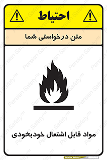 Spontaneous , Combustible , شعله , آتش , یکباره , ناگهانی , خطر , 