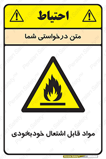 Spontaneous , Combustible , شعله , آتش , یکباره , ناگهانی , خطر , 