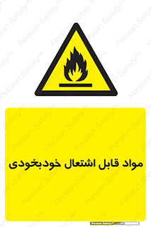 Spontaneous , Combustible , شعله , آتش , یکباره , ناگهانی , خطر , 