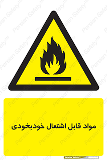 Spontaneous , Combustible , شعله , آتش , یکباره , ناگهانی , خطر , 