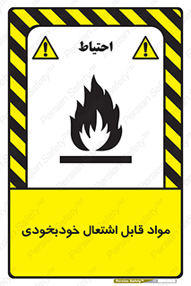 Spontaneous , Combustible , شعله , آتش , یکباره , ناگهانی , خطر , 