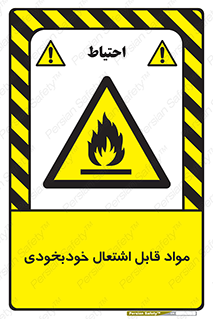 Spontaneous , Combustible , شعله , آتش , یکباره , ناگهانی , خطر , 