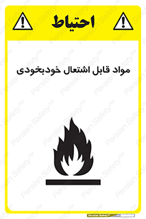 Spontaneous , Combustible , شعله , آتش , یکباره , ناگهانی , خطر , 