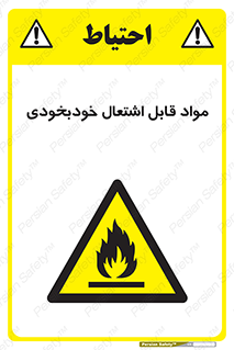 Spontaneous , Combustible , شعله , آتش , یکباره , ناگهانی , خطر , 