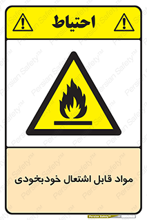 Spontaneous , Combustible , شعله , آتش , یکباره , ناگهانی , خطر , 