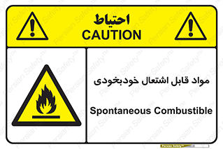 Spontaneous , Combustible , شعله , آتش , یکباره , ناگهانی , خطر , 