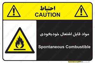 Spontaneous , Combustible , شعله , آتش , یکباره , ناگهانی , خطر , 