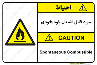 Spontaneous , Combustible , شعله , آتش , یکباره , ناگهانی , خطر , 