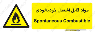 Spontaneous , Combustible , شعله , آتش , یکباره , ناگهانی , خطر , 