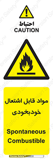 Spontaneous , Combustible , شعله , آتش , یکباره , ناگهانی , خطر , 