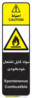 Spontaneous , Combustible , شعله , آتش , یکباره , ناگهانی , خطر , 