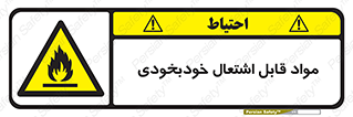 Spontaneous , Combustible , شعله , آتش , یکباره , ناگهانی , خطر , 