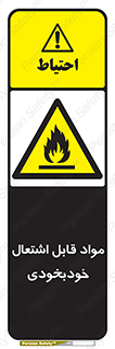 Spontaneous , Combustible , شعله , آتش , یکباره , ناگهانی , خطر , 
