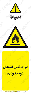 Spontaneous , Combustible , شعله , آتش , یکباره , ناگهانی , خطر , 
