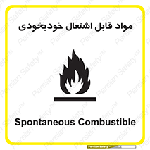 Spontaneous , Combustible , شعله , آتش , یکباره , ناگهانی , خطر , 