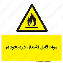 Spontaneous , Combustible , شعله , آتش , یکباره , ناگهانی , خطر , 