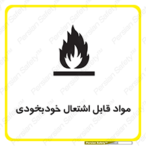 Spontaneous , Combustible , شعله , آتش , یکباره , ناگهانی , خطر , 