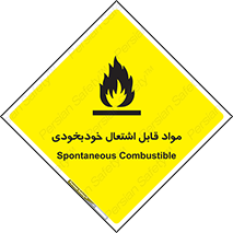 Spontaneous , Combustible , شعله , آتش , یکباره , ناگهانی , خطر , 