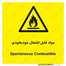 Spontaneous , Combustible , شعله , آتش , یکباره , ناگهانی , خطر , 