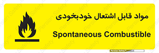 Spontaneous , Combustible , شعله , آتش , یکباره , ناگهانی , خطر , 