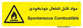Spontaneous , Combustible , شعله , آتش , یکباره , ناگهانی , خطر , 
