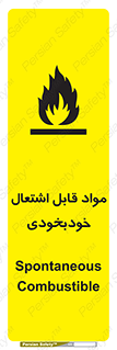 Spontaneous , Combustible , شعله , آتش , یکباره , ناگهانی , خطر , 
