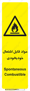 Spontaneous , Combustible , شعله , آتش , یکباره , ناگهانی , خطر , 