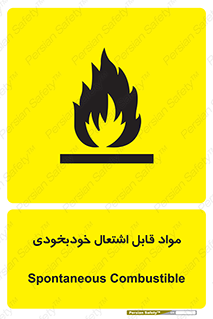Spontaneous , Combustible , شعله , آتش , یکباره , ناگهانی , خطر , 
