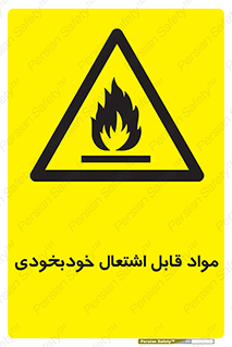 Spontaneous , Combustible , شعله , آتش , یکباره , ناگهانی , خطر , 