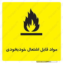 Spontaneous , Combustible , شعله , آتش , یکباره , ناگهانی , خطر , 