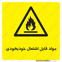 Spontaneous , Combustible , شعله , آتش , یکباره , ناگهانی , خطر , 